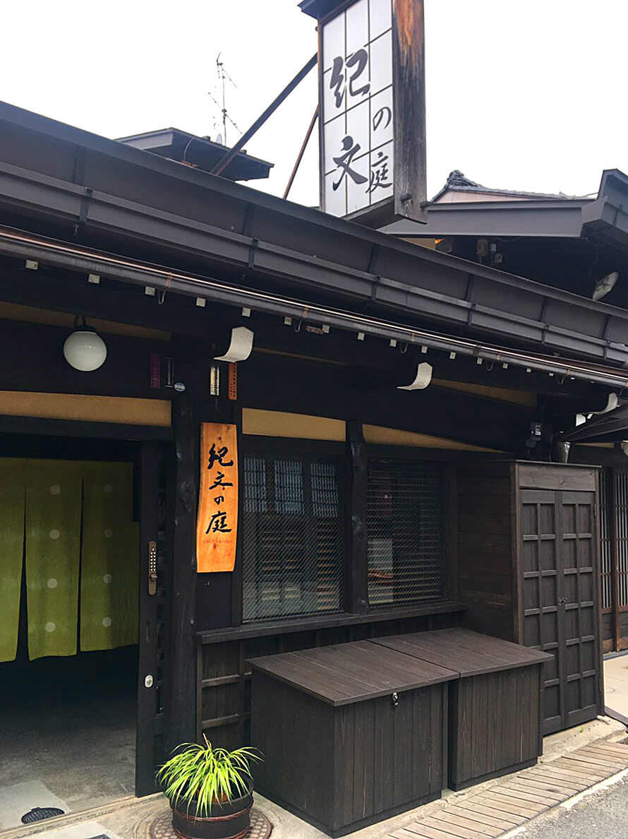 飛騨高山の古民家宿　一棟貸切～紀文の庭 Kibun-no-niwa entrance‐外観
